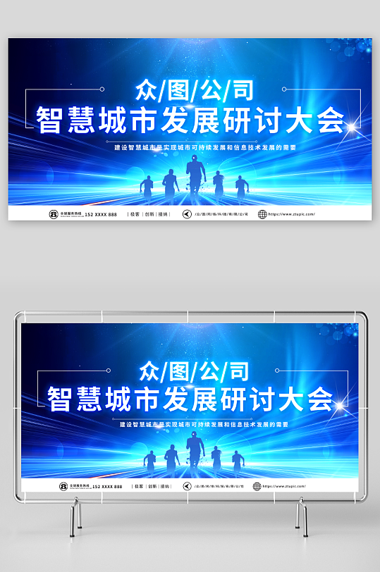 简约智慧城市企业科技峰会展板-众图网