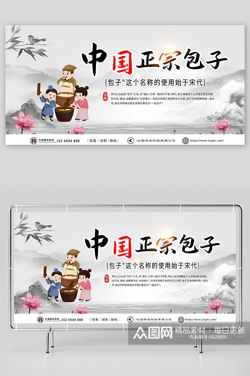简约中国风传统美食包子铺背景墙展板素材