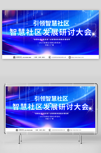 简约科技风智慧社区展板