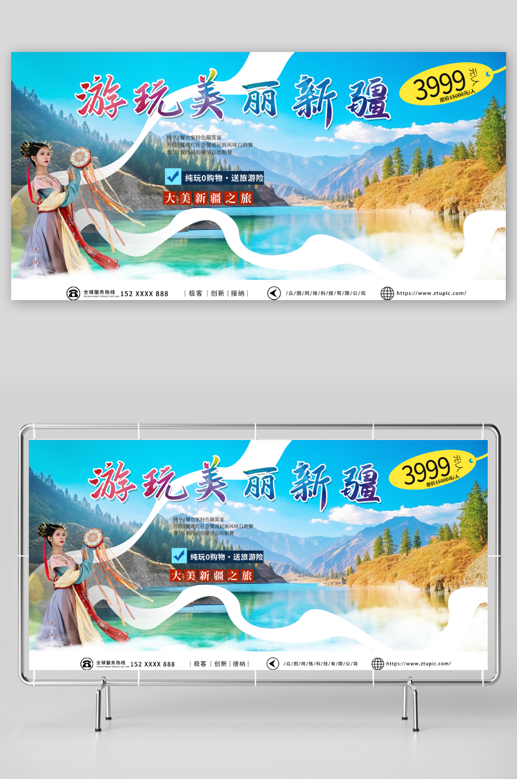 浅蓝色新疆景点城市印象国内旅游展板素材