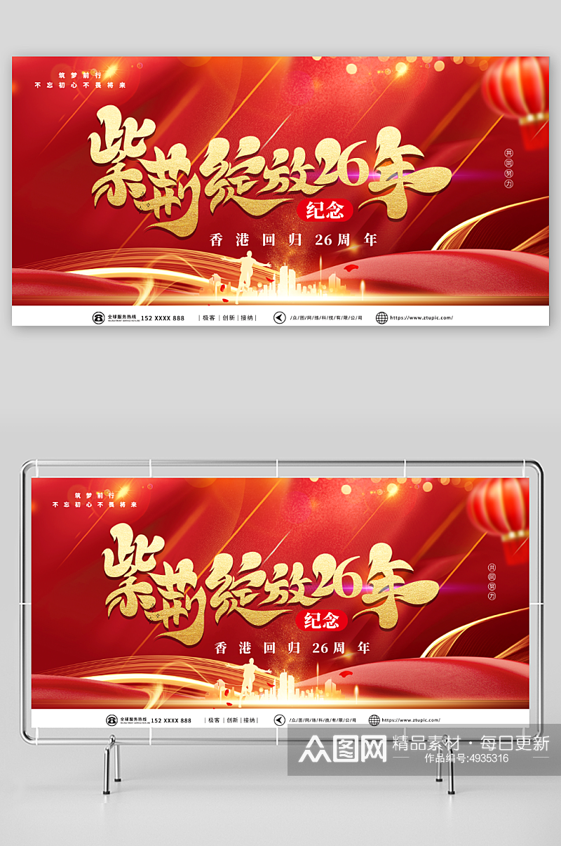 红色香港回归26周年纪念日展板素材