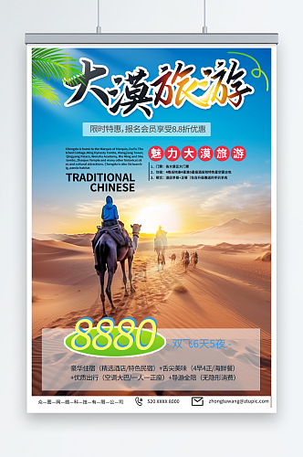 大漠旅游内蒙古响沙湾沙漠国内旅游海报