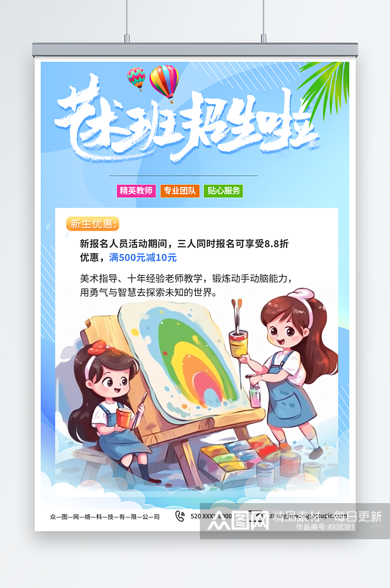 创意暑期兴趣班美术画画绘画培训招生海报素材