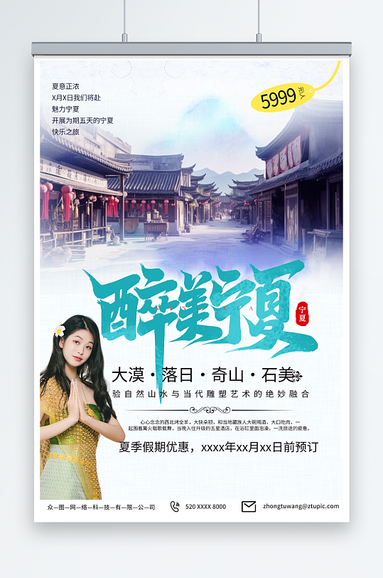 简单宁夏沙漠国内旅游旅行社海报