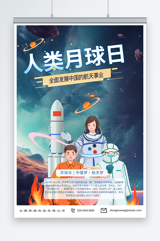 青色人类月球日宇航员宇宙科幻海报