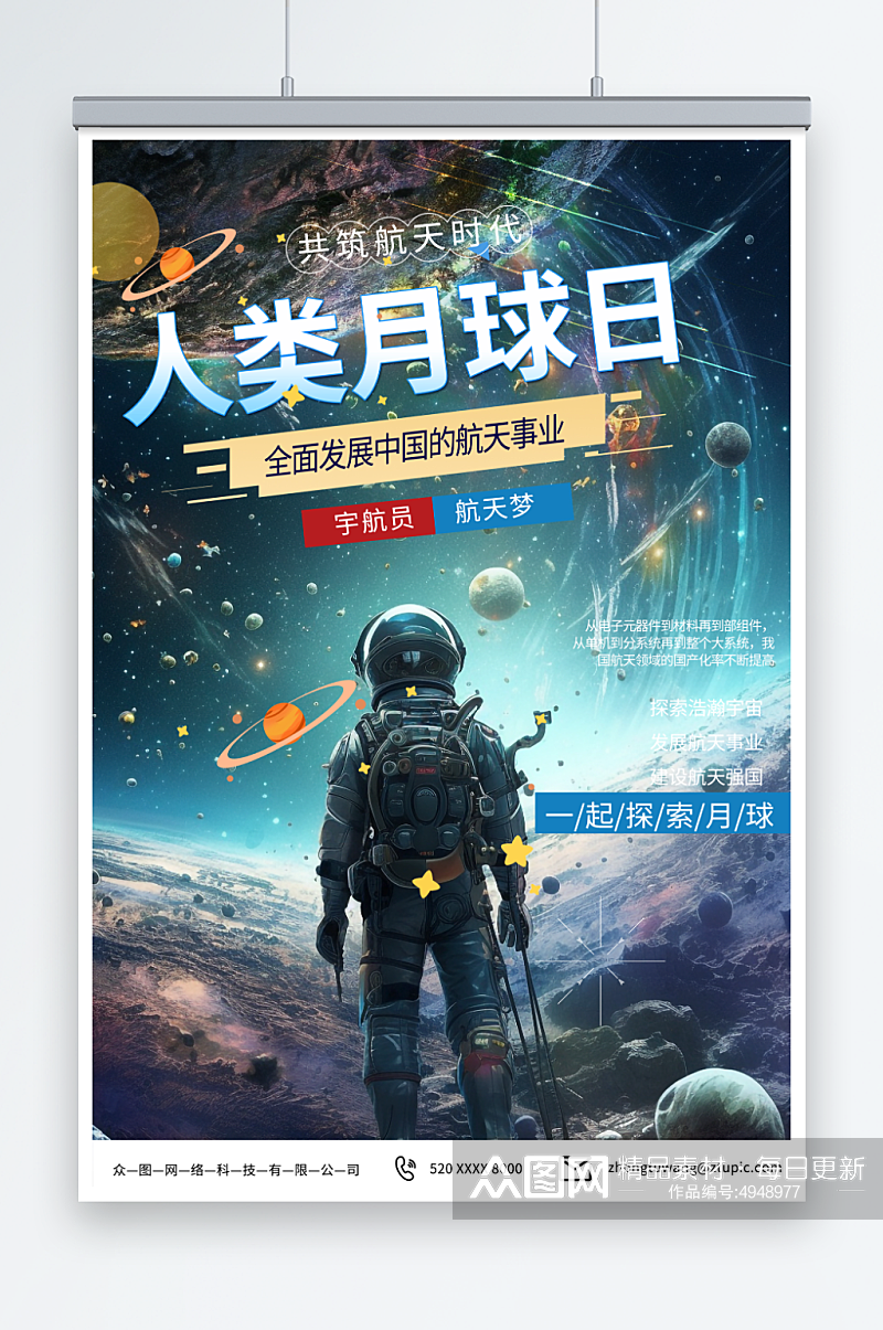 绿色人类月球日宇航员宇宙科幻海报素材