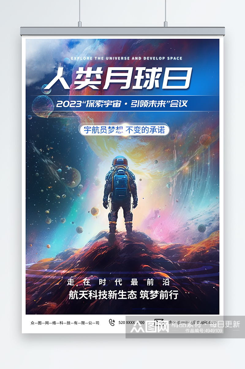 创意人类月球日宇航员宇宙科幻海报素材