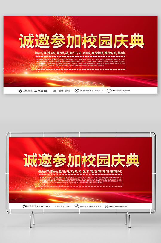 金色学校校园校庆邀请函展板-众图网
