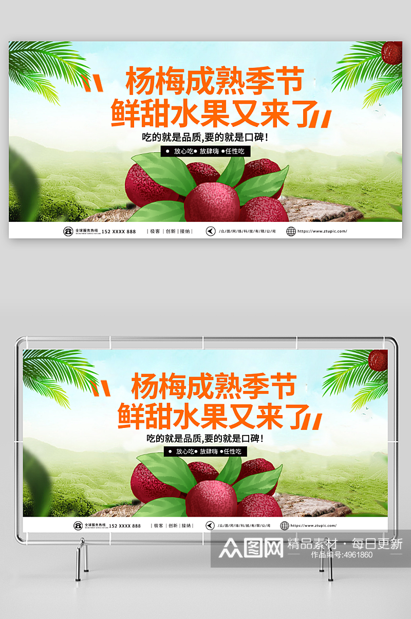 简约新鲜杨梅夏季水果果园促销展板素材