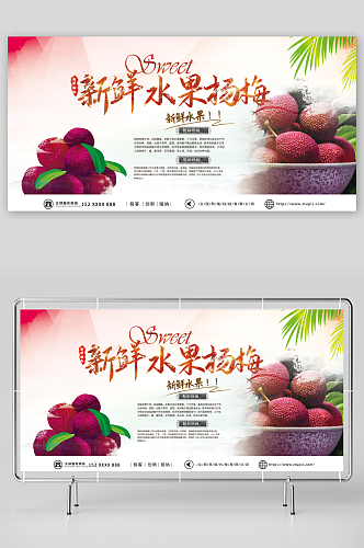 特色新鲜杨梅夏季水果果园促销展板