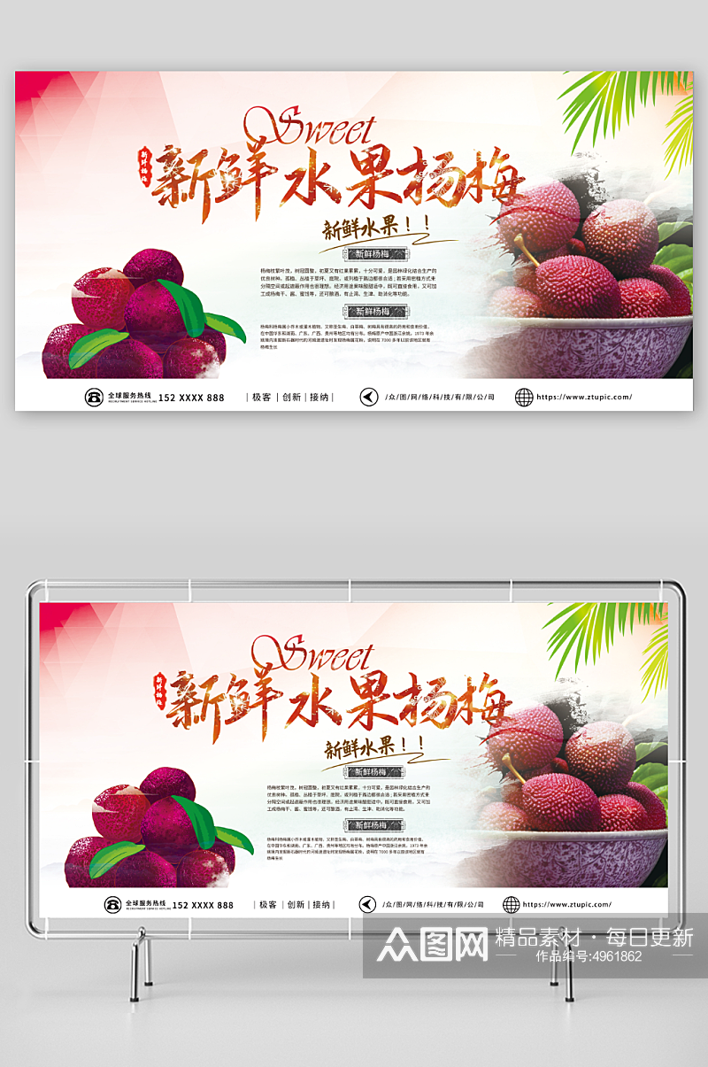特色新鲜杨梅夏季水果果园促销展板素材