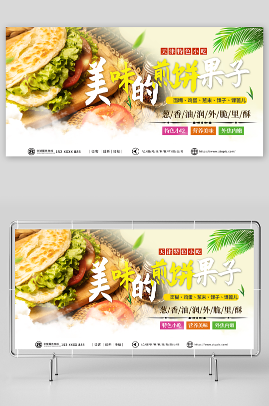 时尚天津煎饼果子早餐美食展板-众图网