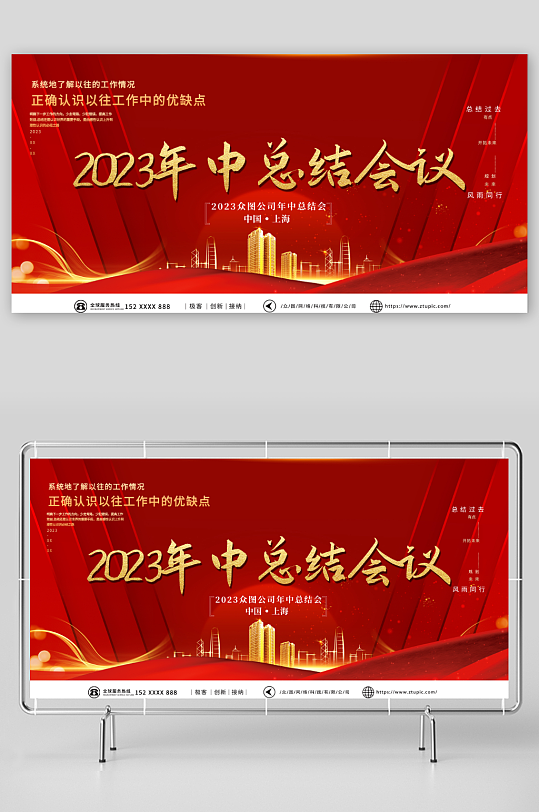 大气年中工作总结大会背景板展板-众图网