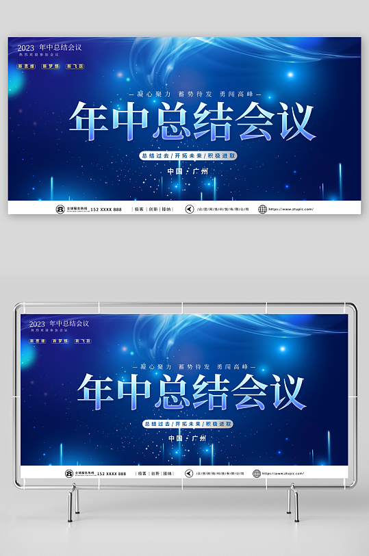 简约蓝色年中工作总结大会背景板展板-众图网