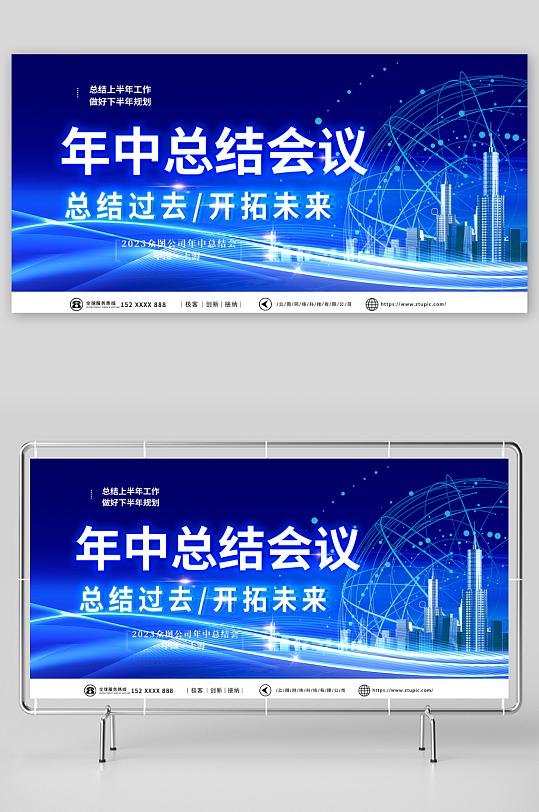 浅蓝色年中工作总结大会背景板展板-众图网