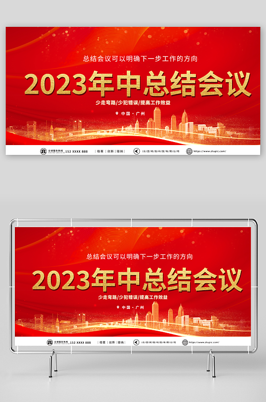 深红色年中工作总结大会背景板展板-众图网