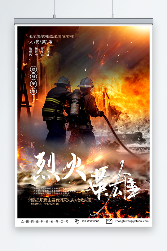 大红色致敬消防员烈火英雄消防安全宣传海报-众图网