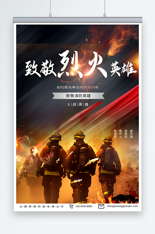 简单致敬消防员烈火英雄消防安全宣传海报-众图网