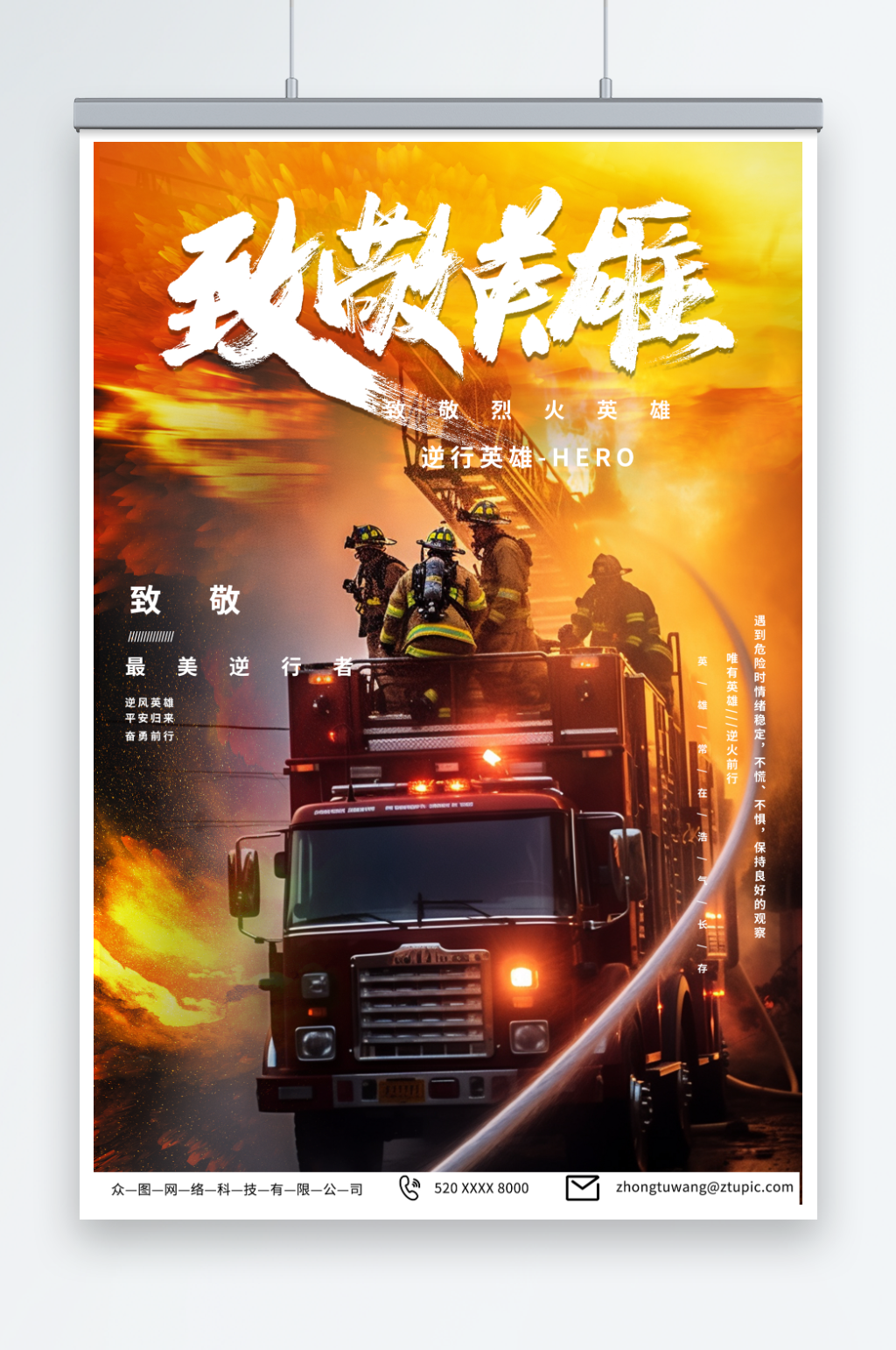 金色致敬消防员烈火英雄119消防安全宣传海报素材