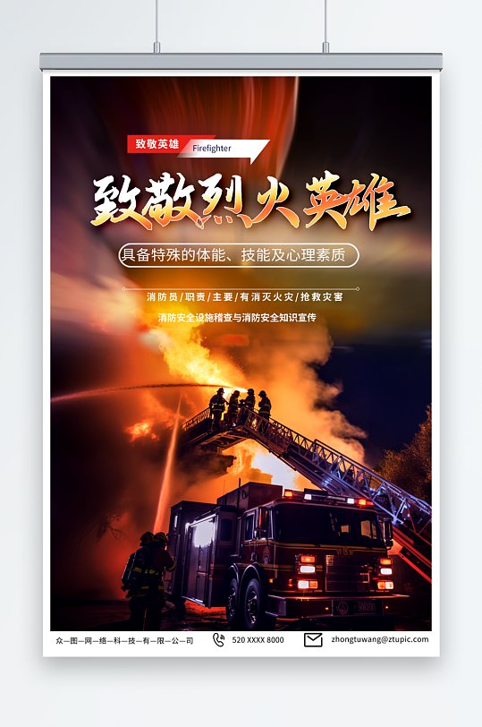 大气致敬消防员烈火英雄消防安全宣传海报-众图网