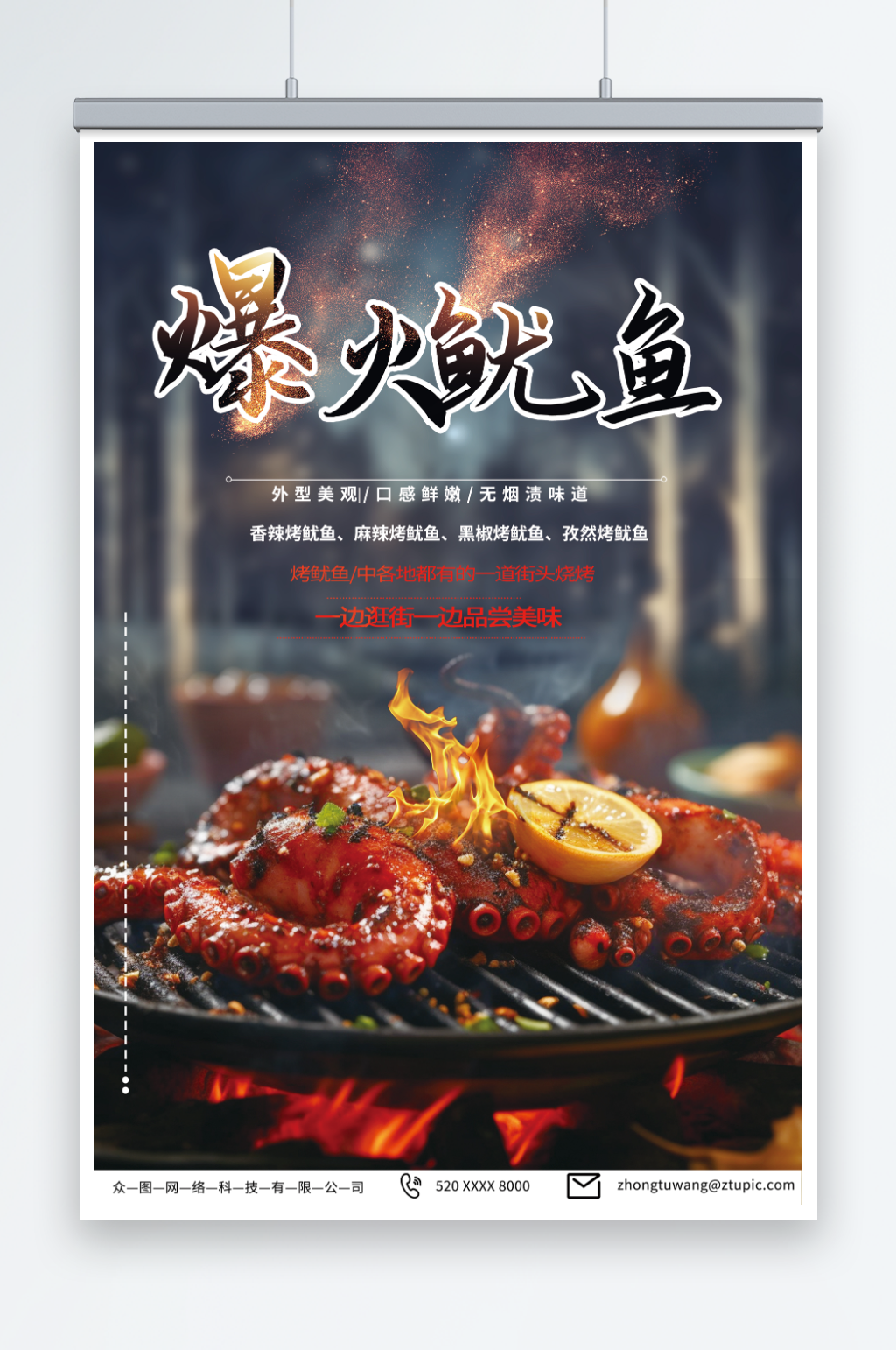 大气碳烤鱿鱼烧烤美食海报素材