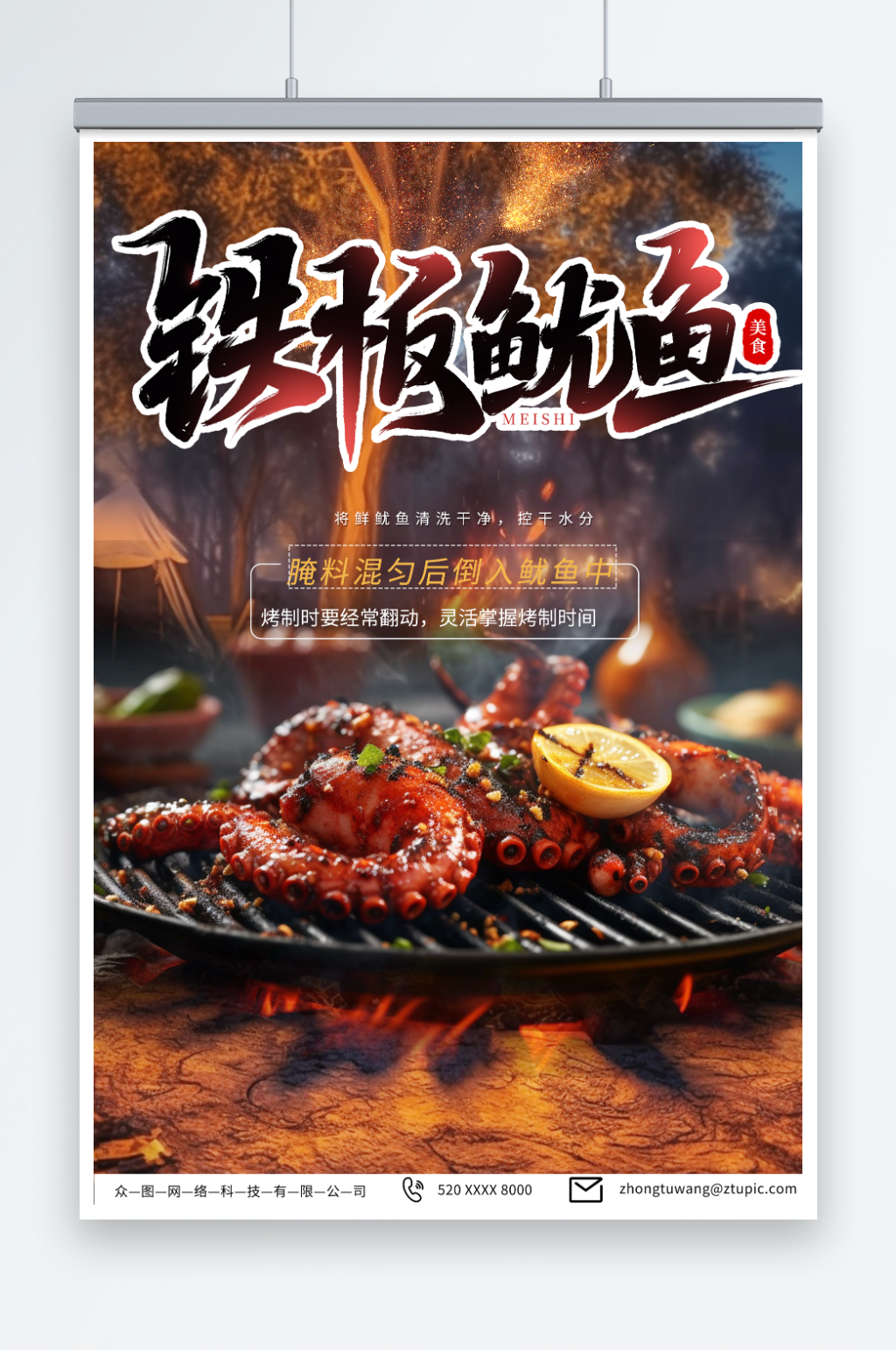 铁板碳烤鱿鱼烧烤美食海报素材