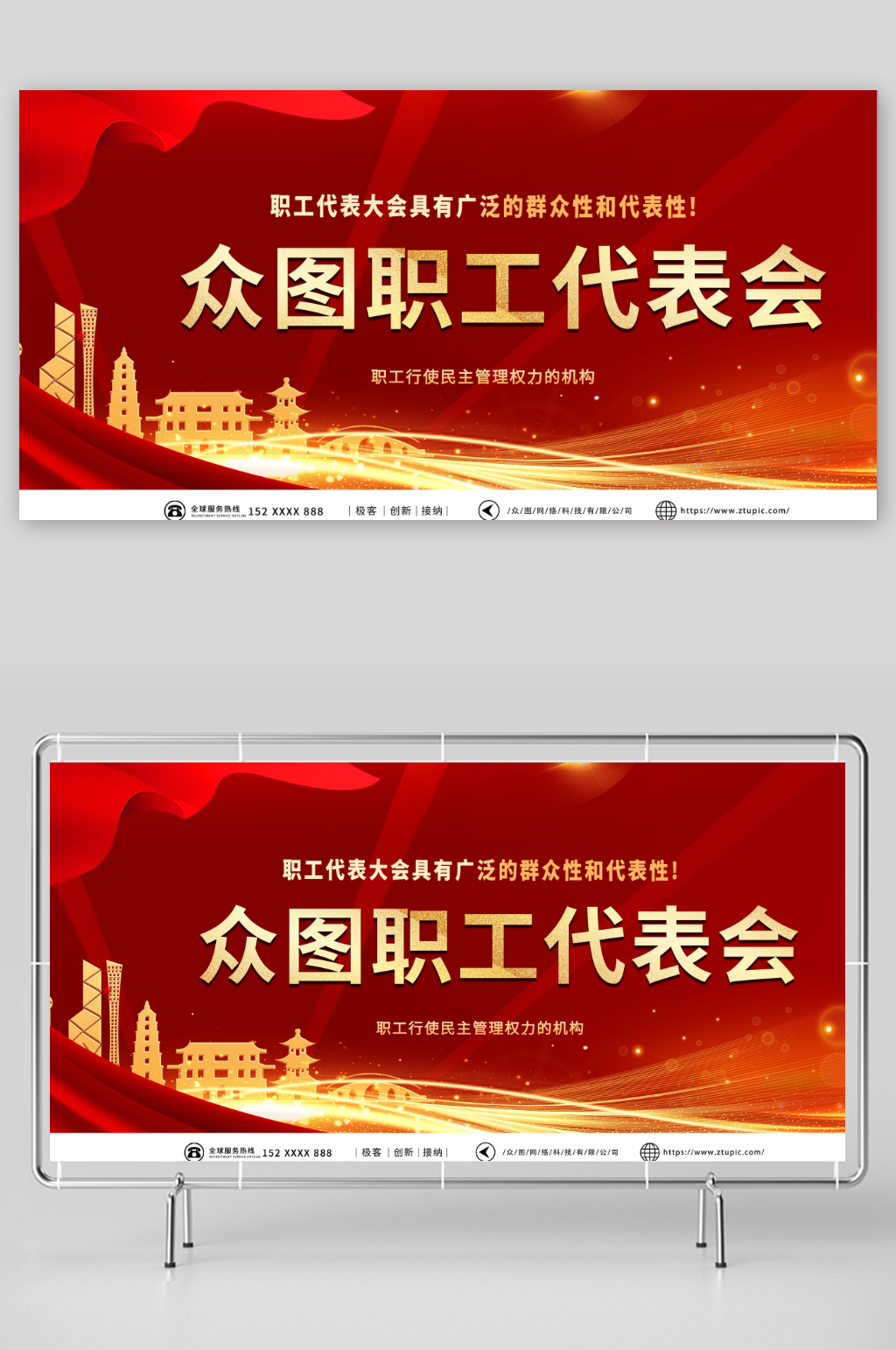 红色职工代表大会背景板展板素材