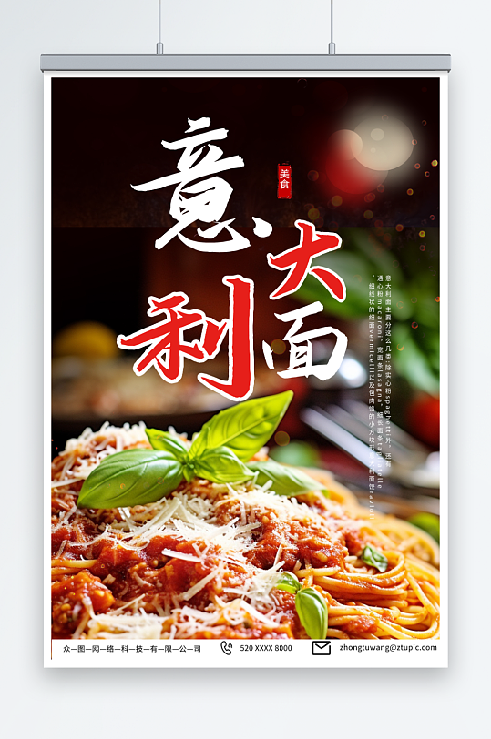 深色意大利面美食宣传海报-众图网