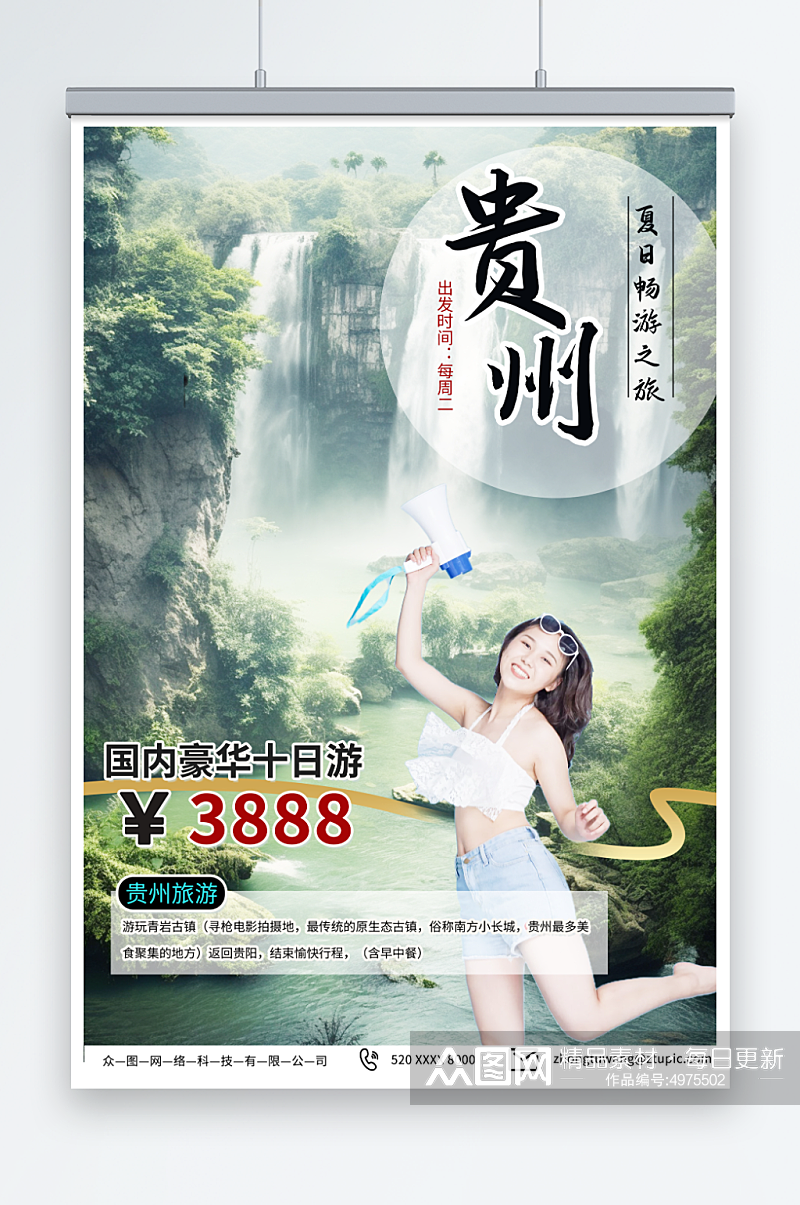 浅蓝色国内城市贵州旅游旅行社宣传海报素材