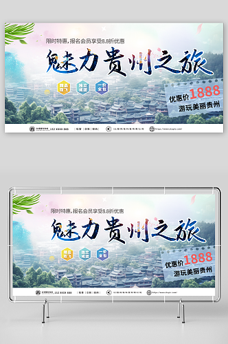 魅力国内城市贵州旅游旅行社宣传展板