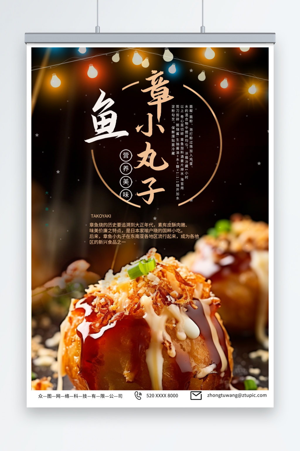 暗色章鱼小丸子小吃美食宣传海报素材