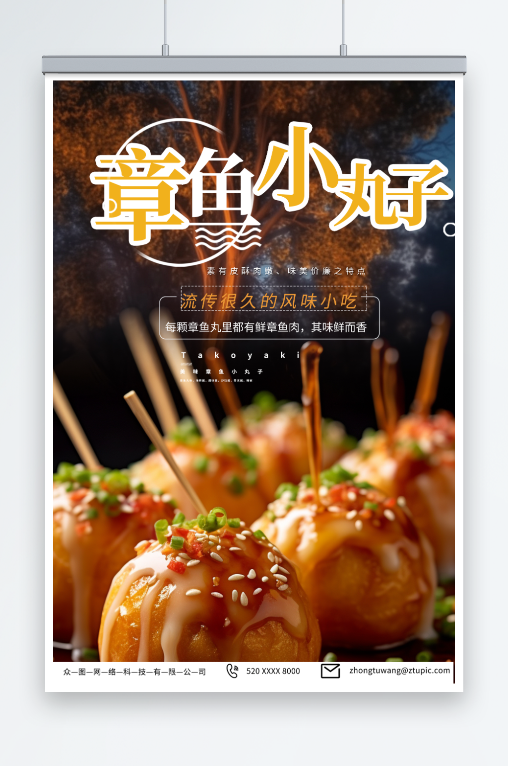 简约章鱼小丸子小吃美食宣传海报素材