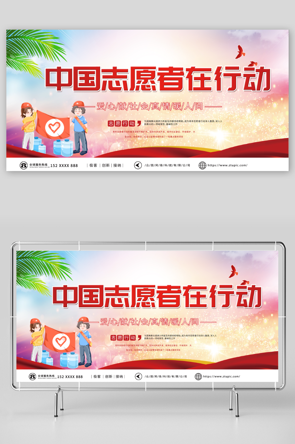 红色志愿者在行动招募志愿者宣传展板素材