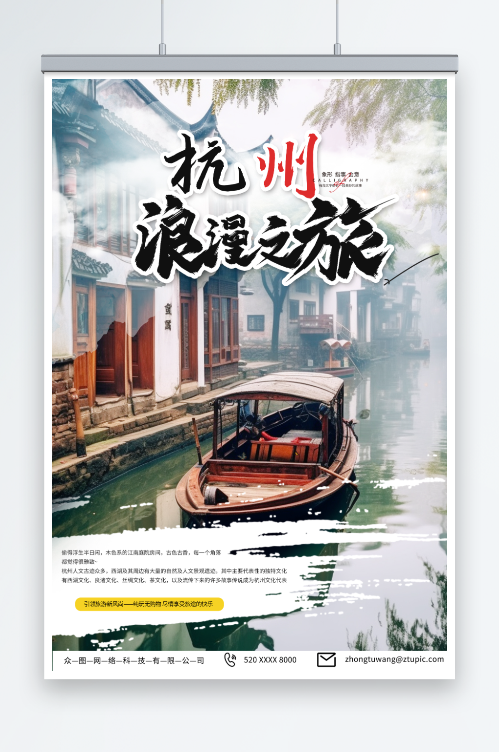 国内城市杭州西湖旅游旅行社宣传海报素材