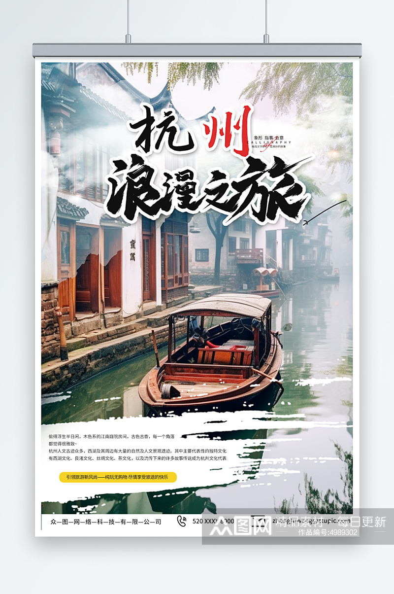 国内城市杭州西湖旅游旅行社宣传海报素材