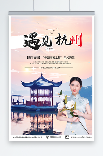 摄影国内城市杭州西湖旅游旅行社宣传海报
