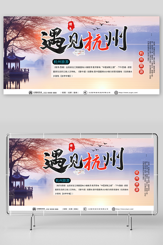 蓝色国内城市杭州西湖旅游旅行社宣传展板