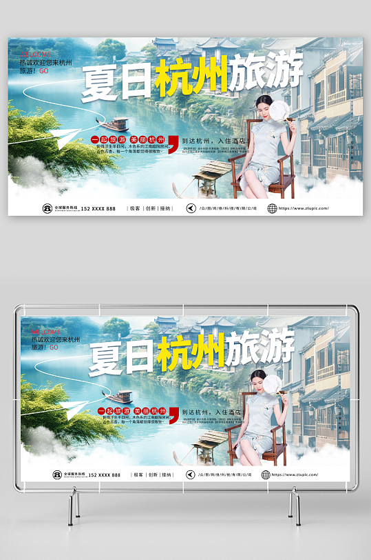 简约国内城市杭州西湖旅游旅行社宣传展板