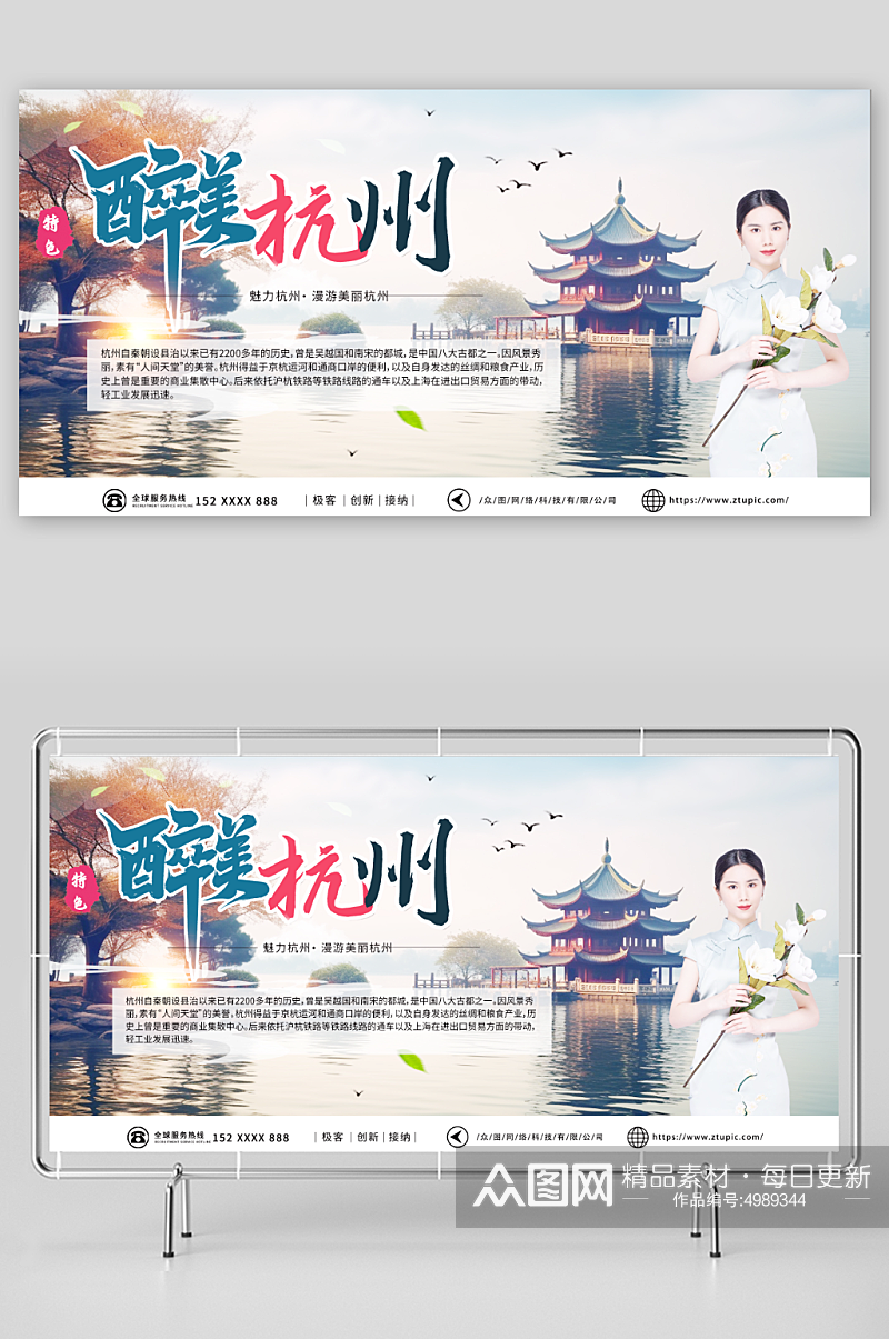 魅力国内城市杭州西湖旅游旅行社宣传展板素材