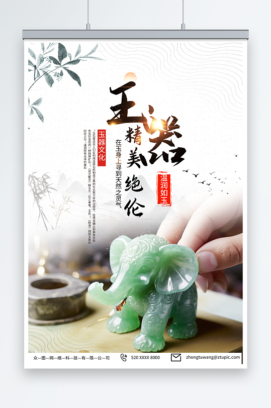 大气精美玉石玉器宣传海报-众图网