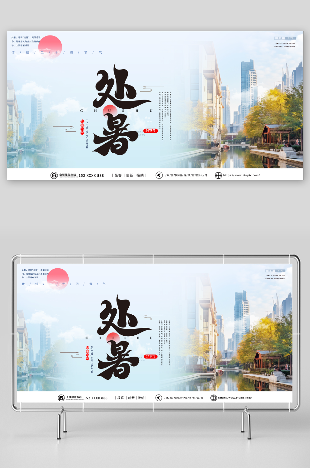 蓝色二十四节气处暑行业营销宣传展板素材