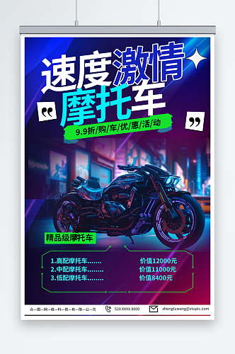 大气酷炫摩托车机车宣传海报