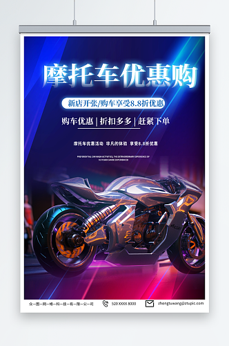 简约酷炫摩托车机车宣传海报