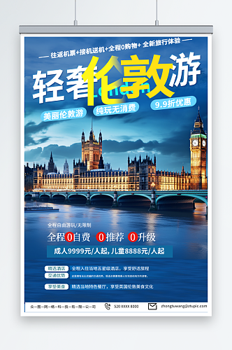 深色英国伦敦旅游旅行宣传海报