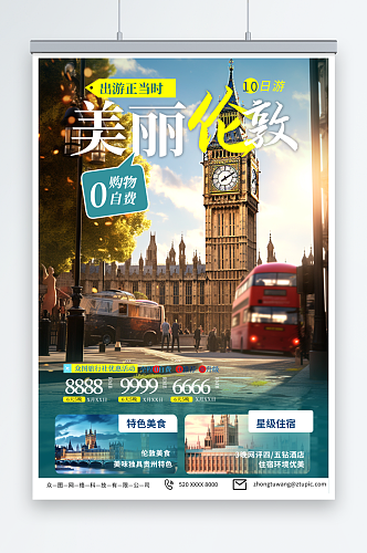 特色英国伦敦旅游旅行宣传海报