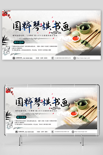 简约中国传统文化琴棋书画宣传展板
