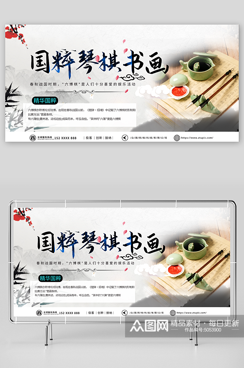 简约中国传统文化琴棋书画宣传展板素材