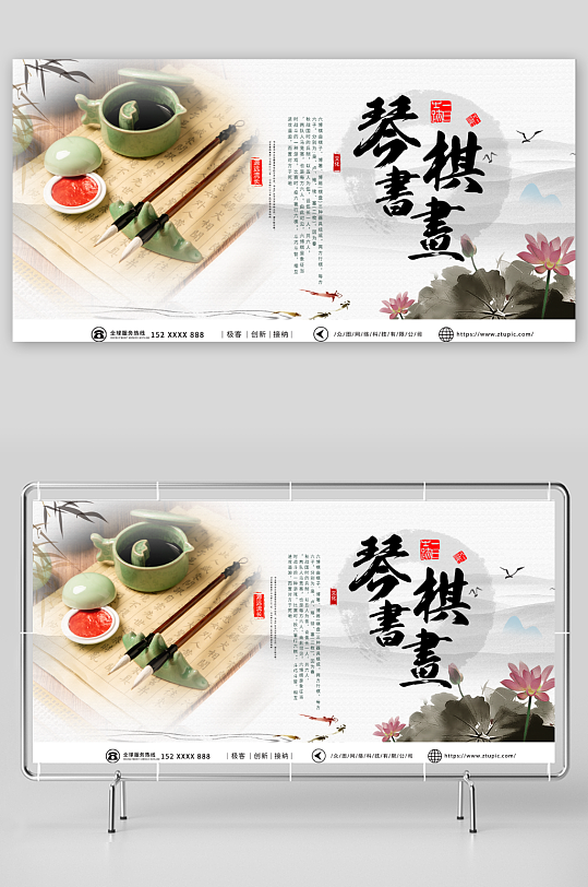 蓝色中国传统文化琴棋书画宣传展板