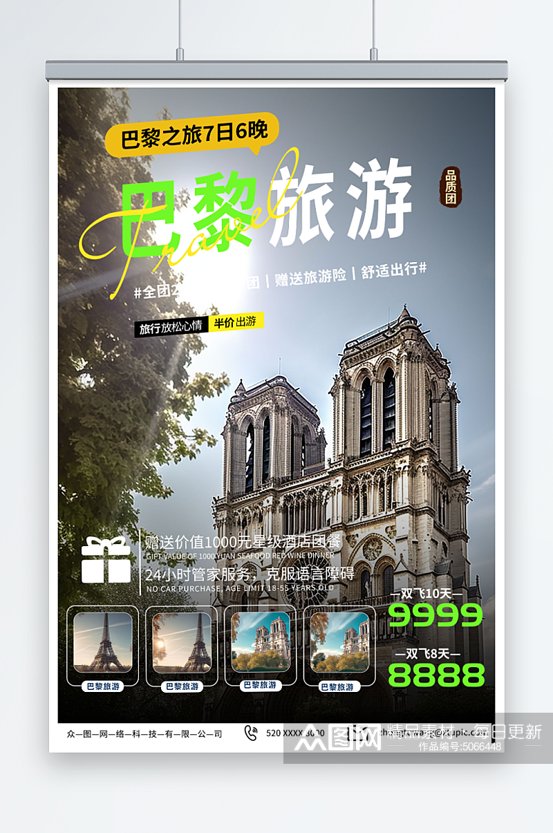 大气法国巴黎旅游旅行宣传海报素材