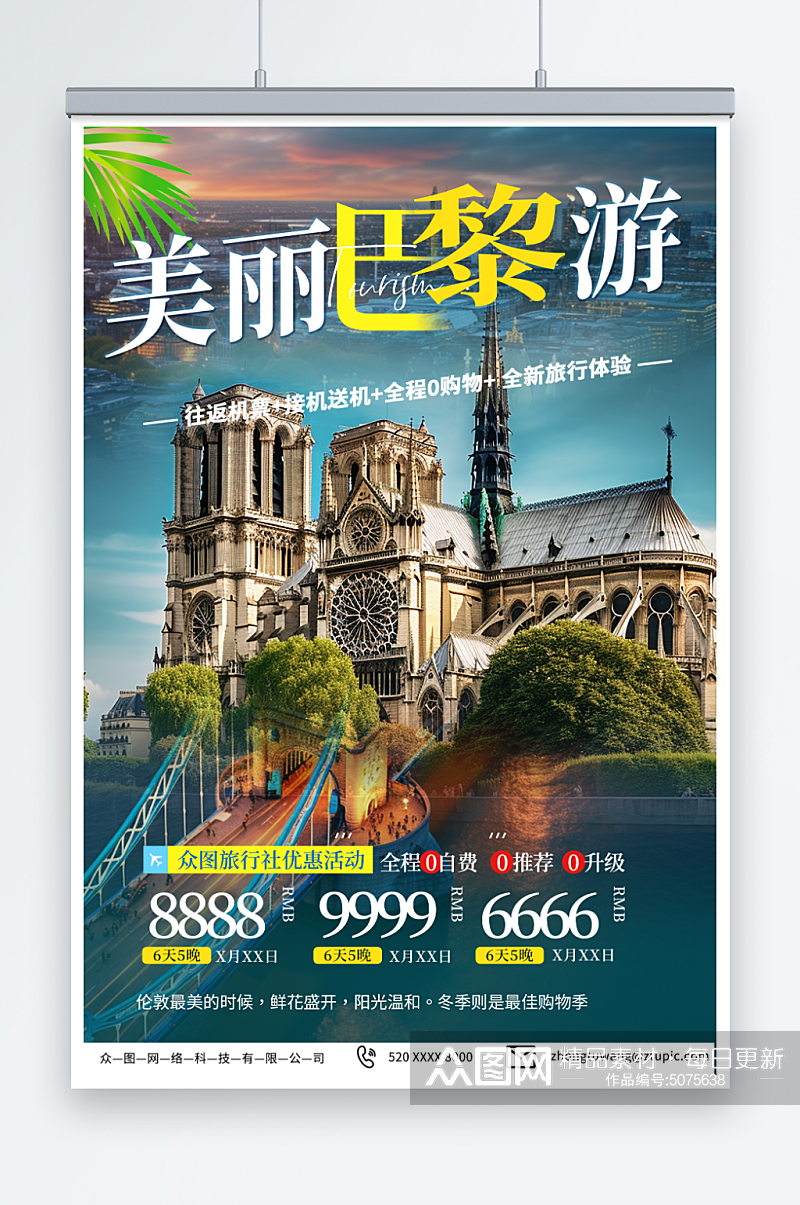深色法国巴黎旅游旅行宣传海报素材